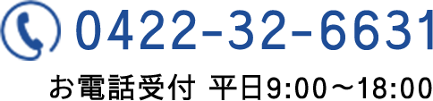 山城製作所に電話で問い合わせる（0422-32-6631）