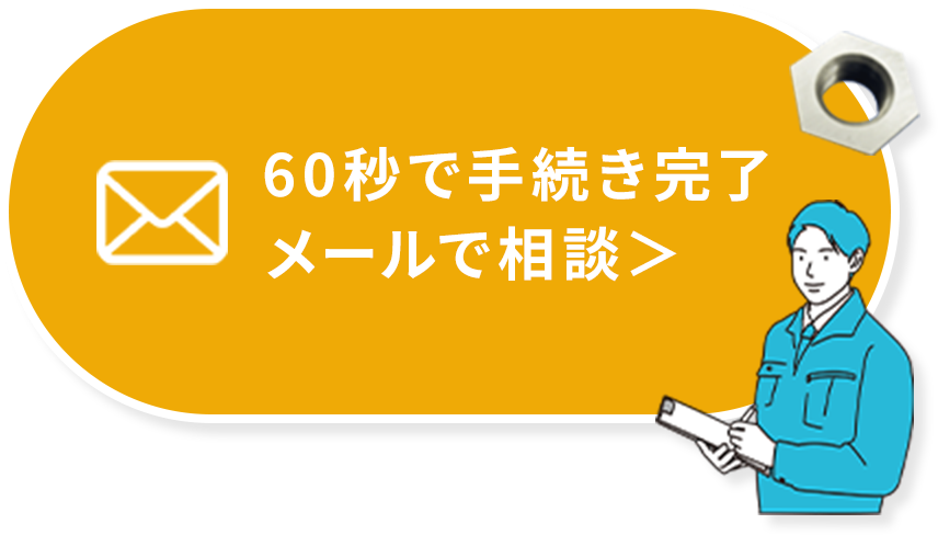 お問い合わせはこちら見積最短翌日！納品は最短3営業日から！